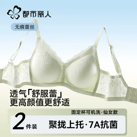 都市丽人内衣女小胸聚拢显大无痕蕾丝透气舒适提托防下垂文胸罩商品大图