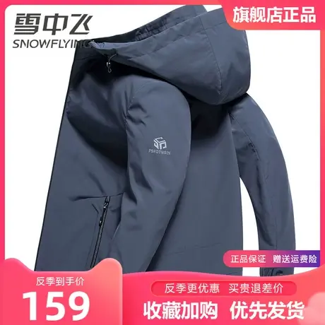 雪中飞男士夹克2023春季新款时尚百搭商务休闲中老年立领外套男图片