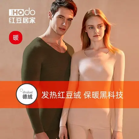 【发热】红豆绒无痕秋衣秋裤男女情侣柔软加厚发热保暖内衣套装冬商品大图
