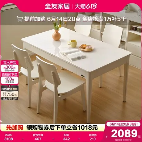 全友家居2025新款奶油风客厅玻璃餐桌家用长方形吃饭实木脚餐桌商品大图