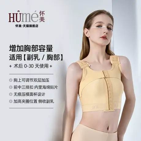 怀美假体隆胸术后固定塑身衣侧收副乳束胸衣乳房重建专用束乳托商品大图
