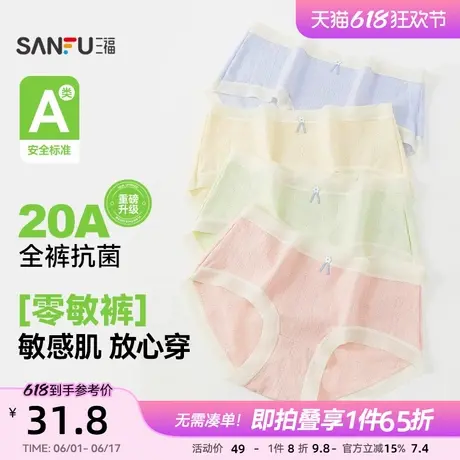 【20A抗菌＆零敏＆国标A类】三福中腰内裤女透气纯棉裆无痕三角裤商品大图