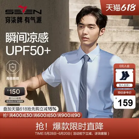 【含莫代尔】柒牌短袖衬衫男士2025夏季凉感防紫外线商务休闲衬衣商品大图