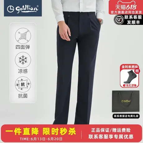 【凉感抑菌】金利来2025夏季新款男士正装长裤易打理弹力商务西裤图片