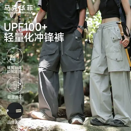 马克华菲轻薄速干冲锋裤长裤子男女2025夏季新款宽松直筒阔腿休闲图片