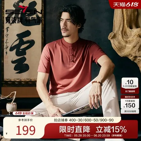 【中式休闲】柒牌新品短袖POLO衫2025夏季休闲薄款豆沙红上衣男士图片