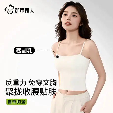 都市丽人白色吊带背心女带胸垫2025新款内搭夏季美背文胸一体上衣图片