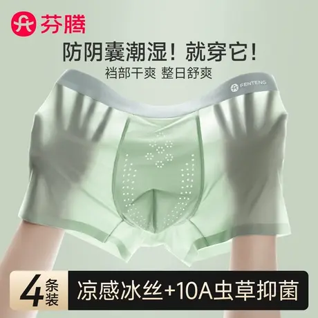 芬腾男士冰丝内裤防阴囊透气潮湿2025新款平角男款四角短裤夏季薄商品大图