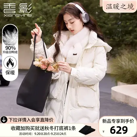 香影羽绒服女中长款2023冬季新款90白鸭绒高级感显瘦白色连帽外套图片
