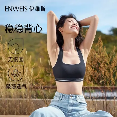 【稳稳背心】伊维斯轻运动内衣 无钢圈稳定承托舒适工字瑜伽背图片