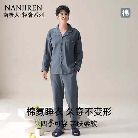 南极人睡衣男款2025夏季新款纯棉长袖长裤可外穿简约款家居服套装商品大图
