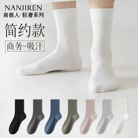 南极人袜子男款春秋中筒棉袜抗菌防臭吸汗透气黑白商务休闲长袜新商品大图