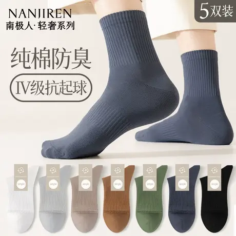 南极人袜子男款中筒棉袜轻薄透气防臭抗菌春夏款运动中筒袜新款秋商品大图