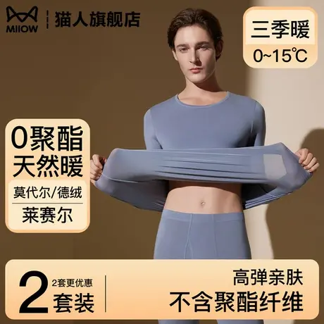 莱赛尔天丝莫代尔保暖内衣男士德绒发热秋衣秋裤2025新款秋冬薄款图片