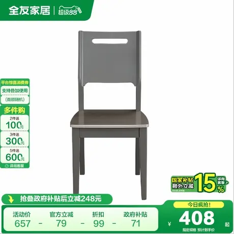 【餐椅合集】全友家居家用客厅轻奢高级感吃饭椅子科技皮靠背餐椅商品大图