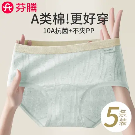 芬腾内裤女纯棉100%全棉抑菌裆2025新款a类棉少女学生甜美三角裤商品大图