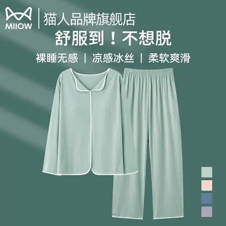 猫人带胸垫睡衣女款薄款套装冰丝长裤夏季2025家居服大码长袖新款商品大图