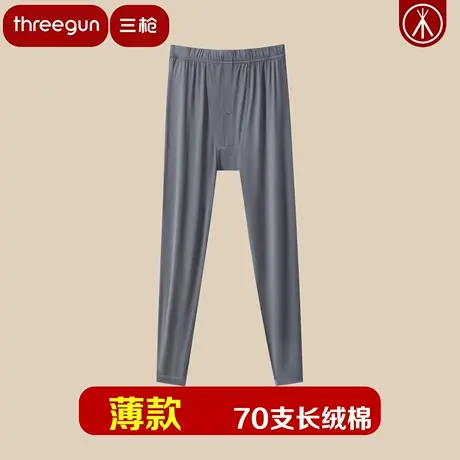 三枪100%棉纯棉丝柔高支70支长绒棉圆领男打底裤 男单件全棉秋裤商品大图