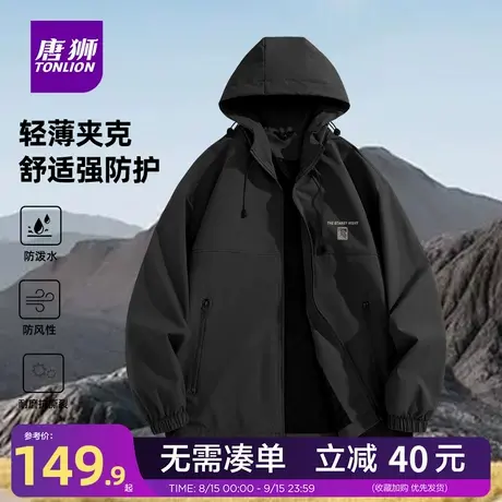 唐狮官方旗舰店黑色冲锋外套男春秋三合一户外工装男款夹克风衣YB商品大图