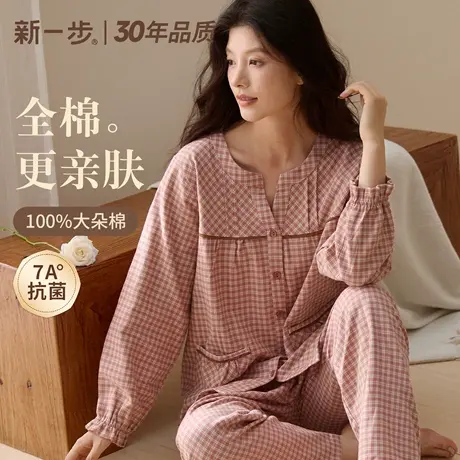 新一步纯棉春秋睡衣女经典格纹磨毛梭织色织优雅家居服可外穿套装商品大图