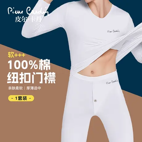 皮尔卡丹男士纯白色秋衣秋裤100%纯棉保暖内衣套装全棉打底衫薄款商品大图
