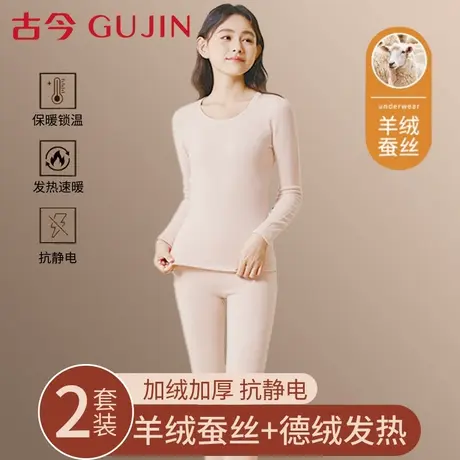 古今保暖内衣女羊绒蚕丝加绒套装德绒发热内搭秋衣秋裤秋冬季新款商品大图