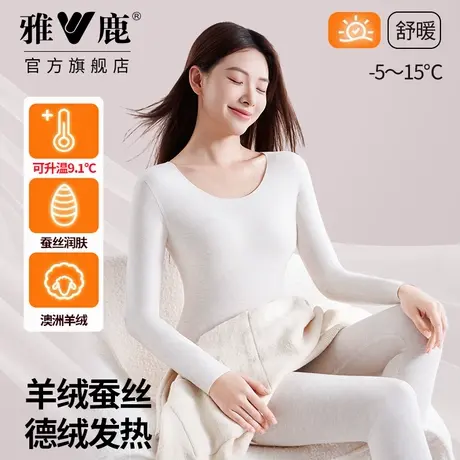 雅鹿保暖内衣女腈纶亲肤蓄热羊毛蚕丝冬季打底棉毛衫内穿高弹修身商品大图