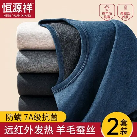 恒源祥保暖内衣男加绒加厚羊毛蚕丝打底秋衣秋裤男士冬季防寒套装图片