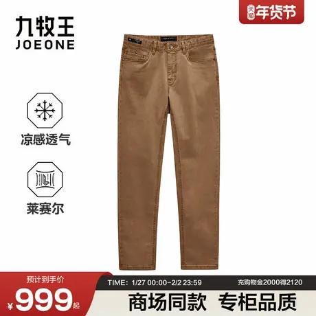 [商场同款]九牧王男装2026春季新款凉感透气商务休闲男丹宁牛仔裤图片