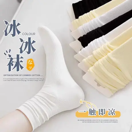 雅鹿秋季袜子女薄款奶油冰冰袜透气百搭中筒袜舒适堆堆袜日系长袜图片