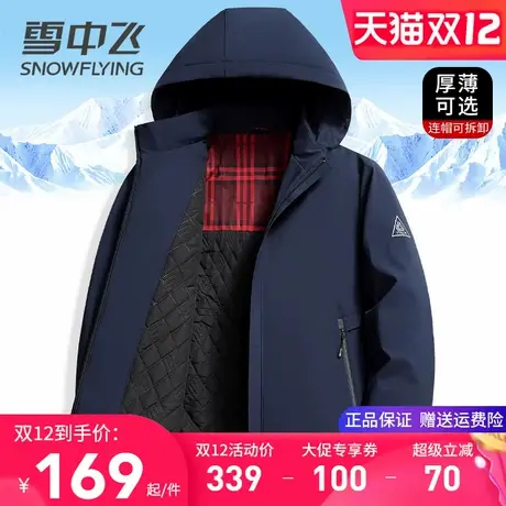 雪中飞夹克外套男春秋款简约百搭休闲服短款连帽可脱卸秋季夹克衫图片