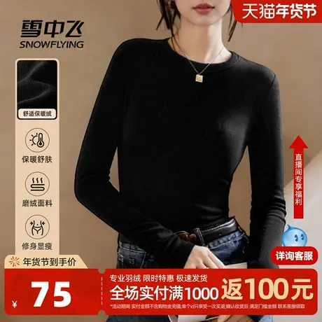 雪中飞黑色打底衫女早春2026新款带胸垫可外穿女士内搭长袖t恤PC图片