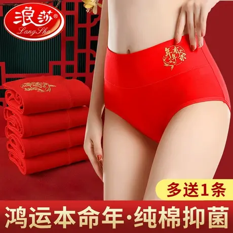 浪莎本命年内裤女大红色高腰女士纯棉短裤中腰虎年结婚抗菌裆裤头商品大图