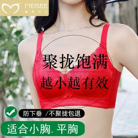 美思内衣女小胸聚拢显大饱满平胸专用收副乳上托文胸罩本命年结婚图片