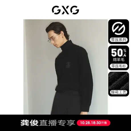 【龚俊直播专享】GXG男装 零压多色含羊毛简约圆领毛衣男士针织衫图片
