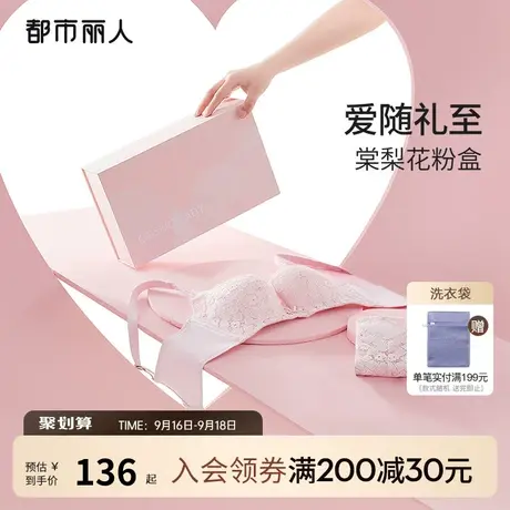 2023新品都市丽人小胸聚拢无钢圈小花心棠梨花蕾丝女文胸套装礼盒图片