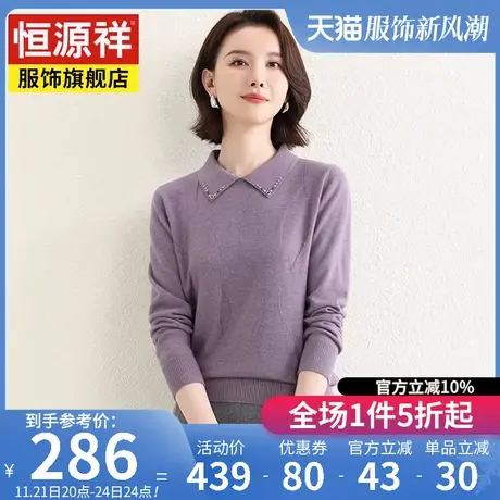恒源祥翻领女士休闲针织衫纯羊毛衫女2023秋冬新款纯色套头衫毛衣图片