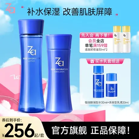 Za/姬芮恒润娇养水乳套装官方正品补水保湿护肤品套装水乳面霜图片