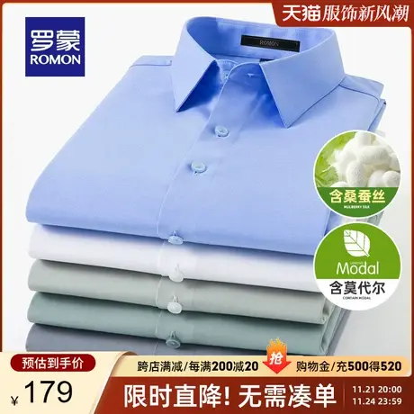 【含桑蚕丝+莫代尔】罗蒙男士商务短袖衬衫2024夏季新款休闲衬衣商品大图