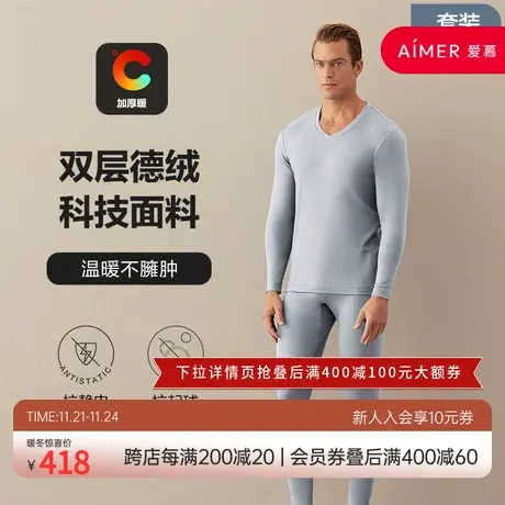 爱慕先生保暖男舒适柔软双层加厚本命年红秋衣套装（袖子单层）图片