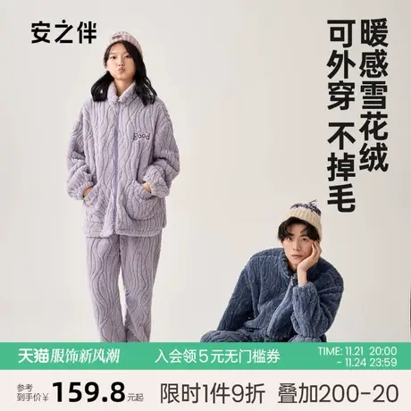 安之伴冬季情侣睡衣加厚珊瑚绒休闲可外穿保暖男女家居服套装秋图片