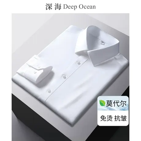 深海[莫代尔]衬衫男长袖商务休闲内搭垂感舒适修身寸青年男士衬衣图片