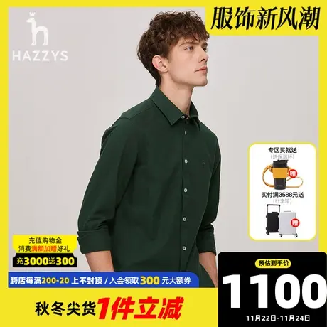 【牦牛绒】Hazzys哈吉斯奥莱23秋冬新品男士磨毛衬衫纯色衬衣男潮图片