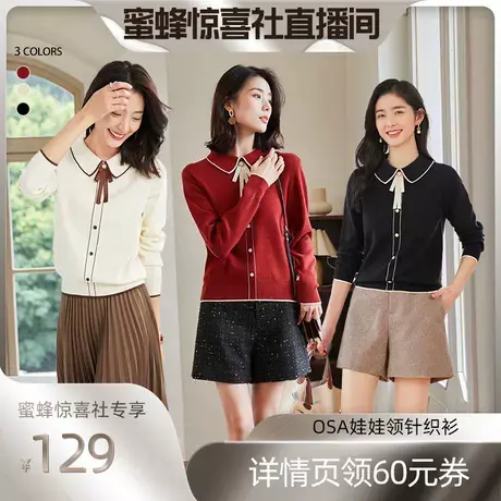 【蜜蜂直播间】OSA欧莎千金小香风内搭减龄娃娃领针织衫图片