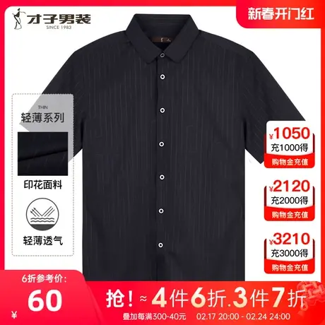 【轻薄透气】才子男装短袖衬衫男2023夏季新款中年爸爸装休闲衬衣图片