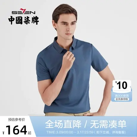柒牌男装POLO衫2021夏季男士商务纯色格子短袖时尚休闲百搭半袖商品大图