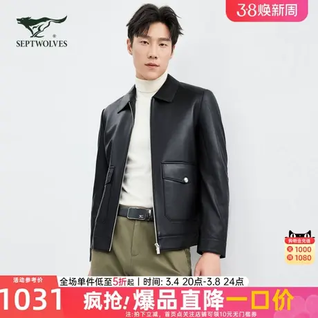 七匹狼男士真皮皮衣2024秋季新款纯绵羊皮翻领休闲外套中年男装潮图片