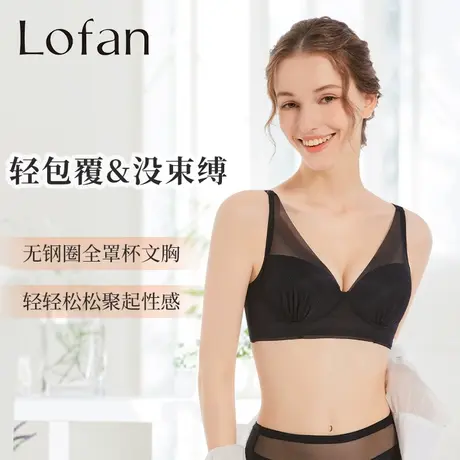 Lofan全罩薄款调整型内衣收副乳美背光面无痕零压无钢圈文胸5185商品大图