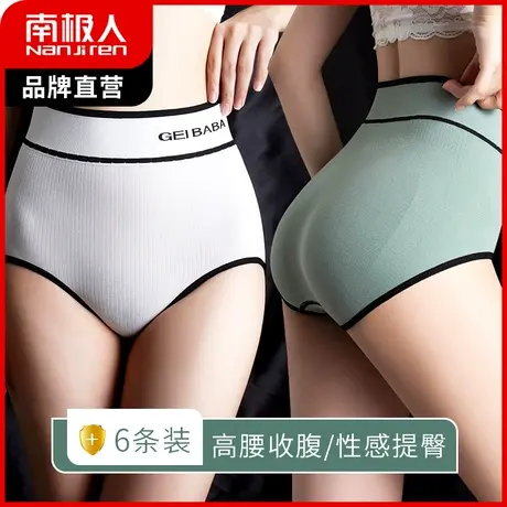 南极人内裤女高腰收腹裤抑菌纯棉裆收小肚子大码无痕底裤性感提臀商品大图