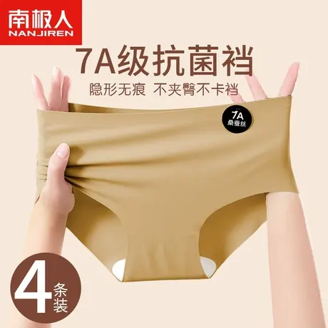 南极人无痕内裤女士桑蚕丝抗菌裆少女生瑜伽健身运动透气三角短裤商品大图